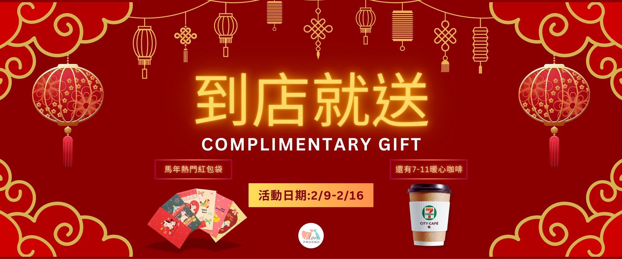 預約到店拿好禮,預約好禮,咨詢好禮,免費好禮